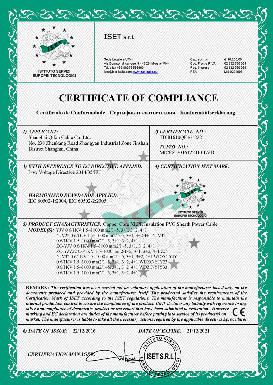 起帆電纜CE歐盟認(rèn)證